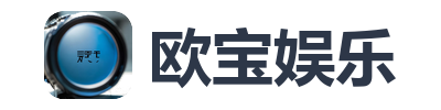 欧宝娱乐